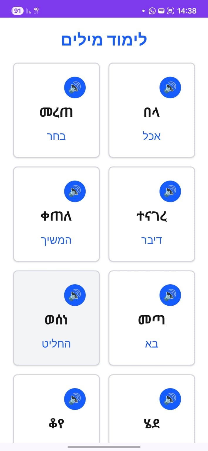 לימוד מילים